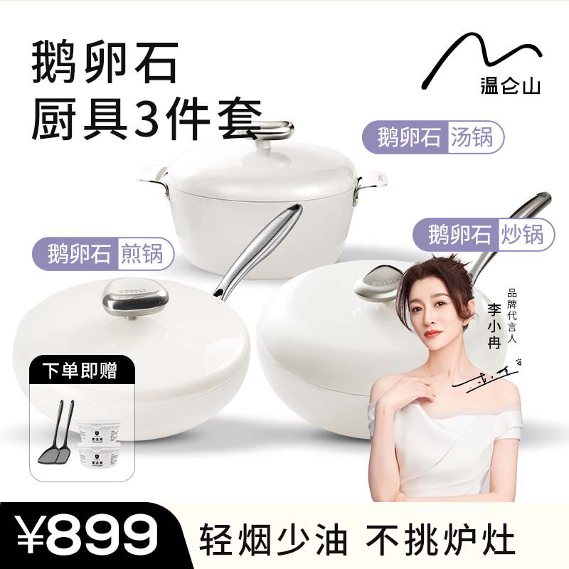 【荐柜推掌】高颜珐锅具套装鹅卵石不沾锅煎炒锅值琅锅3件
