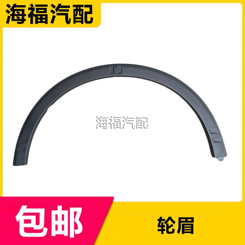 适 于荣前RX5 ERX5 叶子板轮眉 威后轮眉用防擦条 黑色装饰条子