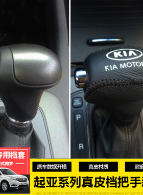 老款起亚K皮智跑索兰托K4自动排挡套K5真3手刹档套套档把杆档位套
