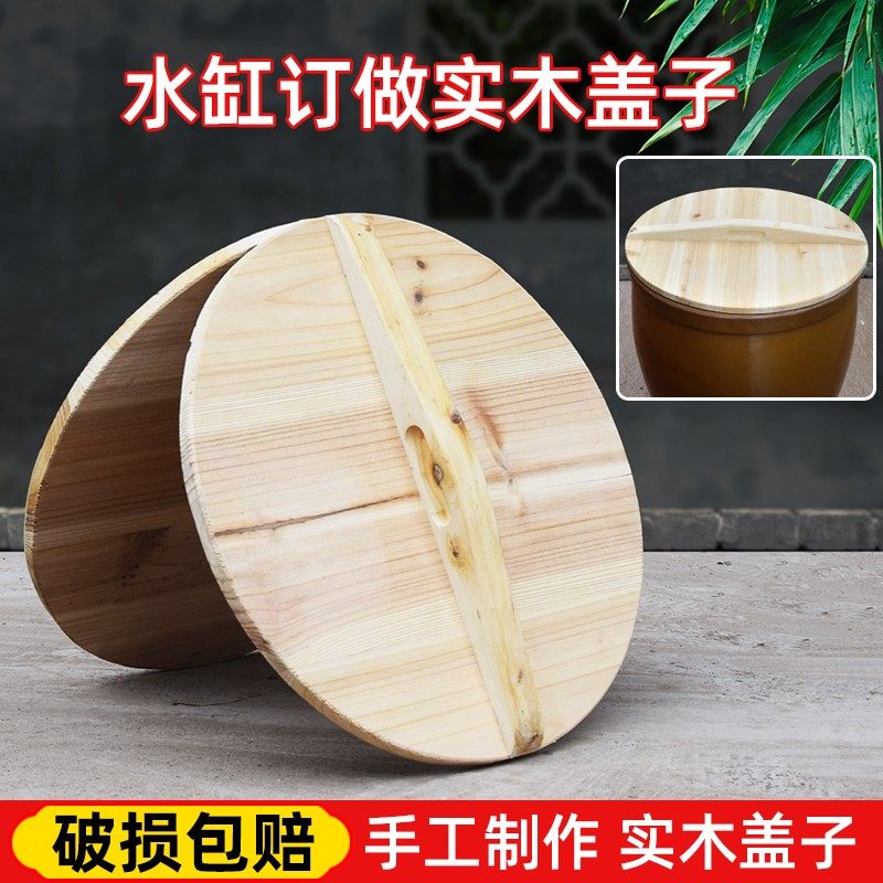 手工订做实木盖子老式家用木制木头锅盖子圆形大号水缸盖子