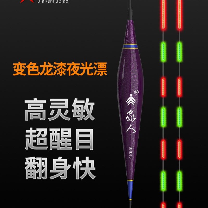 家人夜光漂醒下无影电子漂高灵敏大亮水目鱼漂超物漂鲫鱼浮漂
