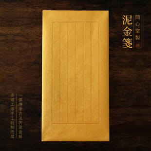 问心堂小楷纸宫金泥金小信笺小楷毛笔纸笺传统手工泥廷熟信练习纸