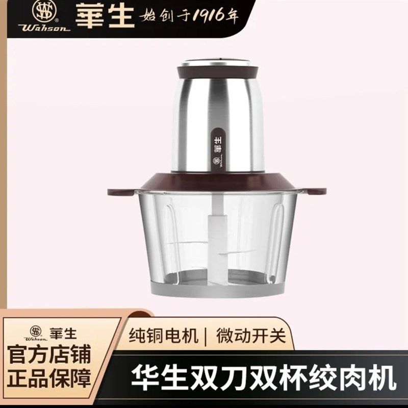华生绞肉机双杯体双刀片肉搅电动用拌机料理机多功能绞家馅研磨