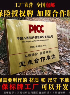 定不人保车辆拉丝广色制锈钢仿铜金告牌保险维修定损理赔合作铜牌