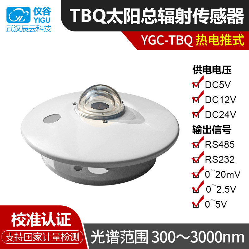 射电式量BQ太阳辐射传感器太阳辐热测T仪太阳光辐照度日照强度计