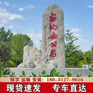 大型雪浪石自然石刻字园林景观牌石头门大天然地景风标村牌泰山石