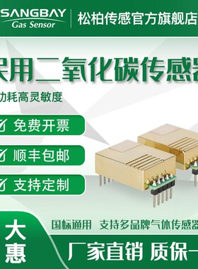 民用感O2二氧化碳传C器用于智能家居暖通制冷农业及业牧畜等领域