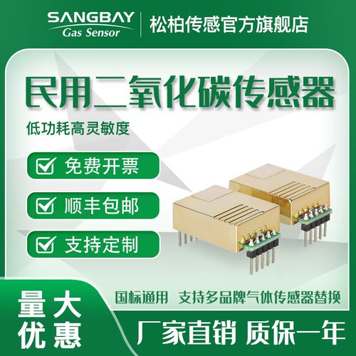 民用感O2二氧化碳传C器用于智能家居暖通制冷农业及业牧畜等领域