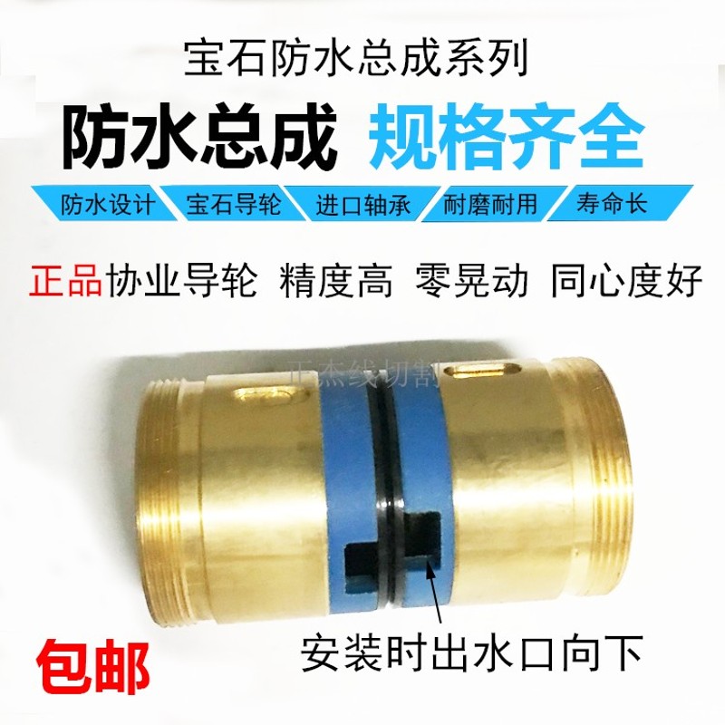 线切割宝石防水导轮总成协业宝石外径32*60 42*60 38*63铜套组件