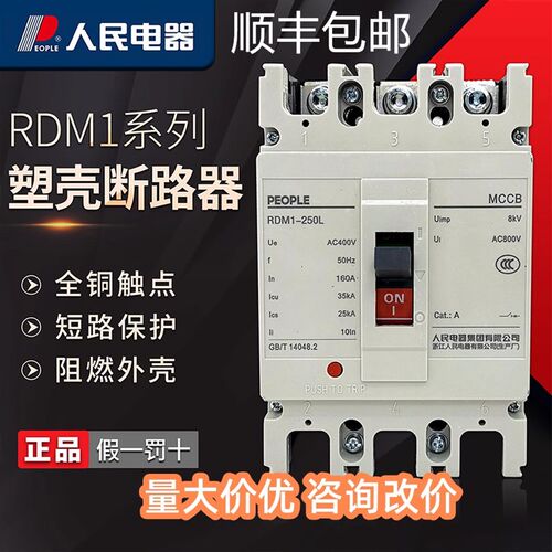 RDM1塑壳断路器三相四线NM1空气开关3P4P总闸50a-630a