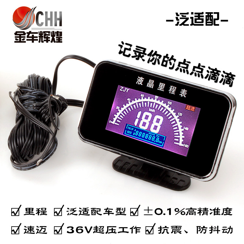 汽车液晶里程表 货车电子数显里程表 改装时速表码表