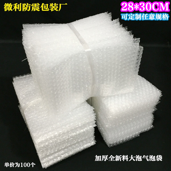 28*30cm100袋加厚防震大气泡袋定做打包个膜小泡沫装泡泡袋子