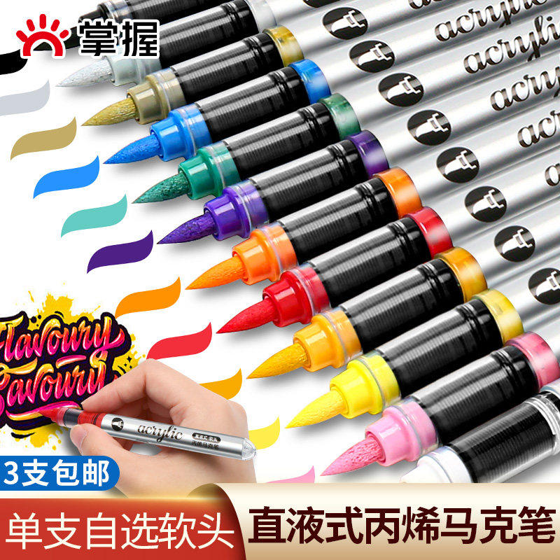 掌握儿童小学生美术专用单支直液式软头丙烯马克笔不透色可叠色补色60色80色120色168色幼儿园可水洗涂鸦无毒图片