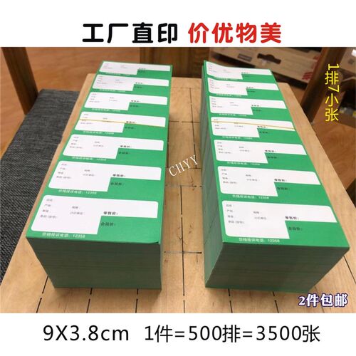 L 超市标签纸药店价格打印纸价品定商签标价签货架价格牌a4A4纸制