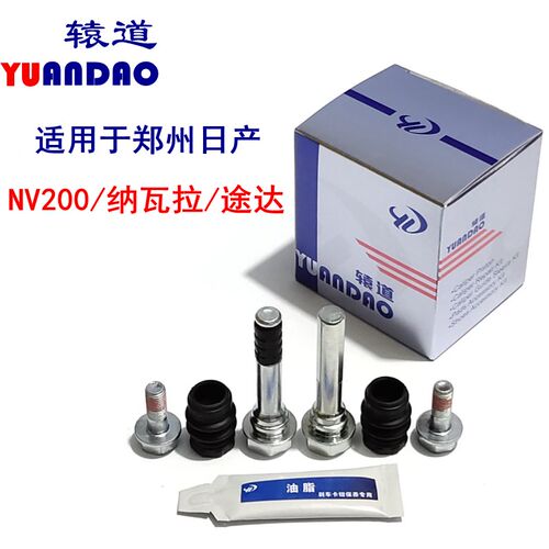 NV200/纳瓦拉/途达/前轮刹车分泵修理包卡钳固定螺丝止动导向销杆