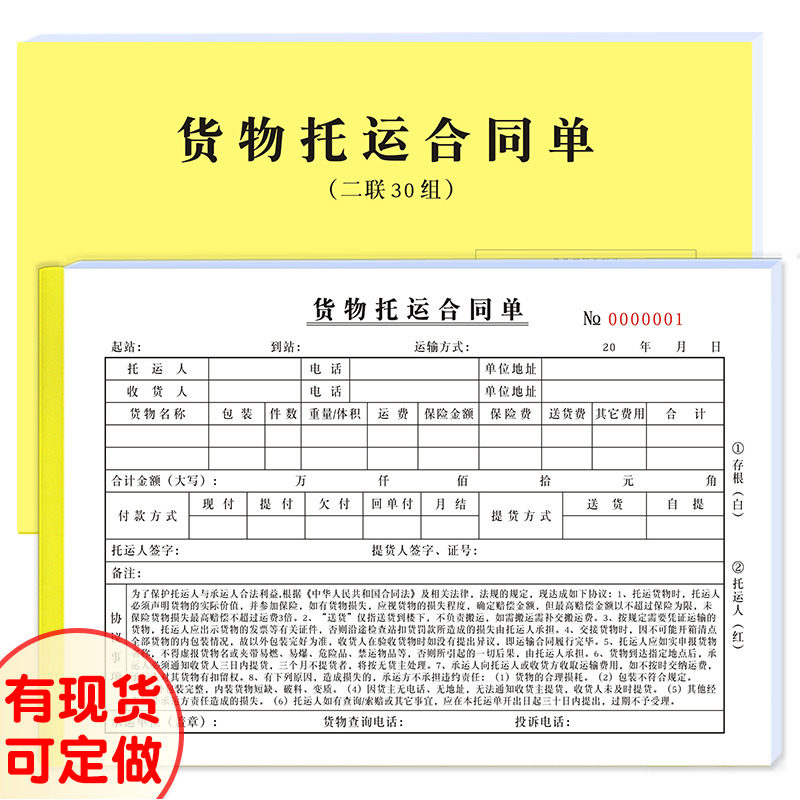A5二同联货物托运合同单公路货物运输单物流单运输定三书收据合做