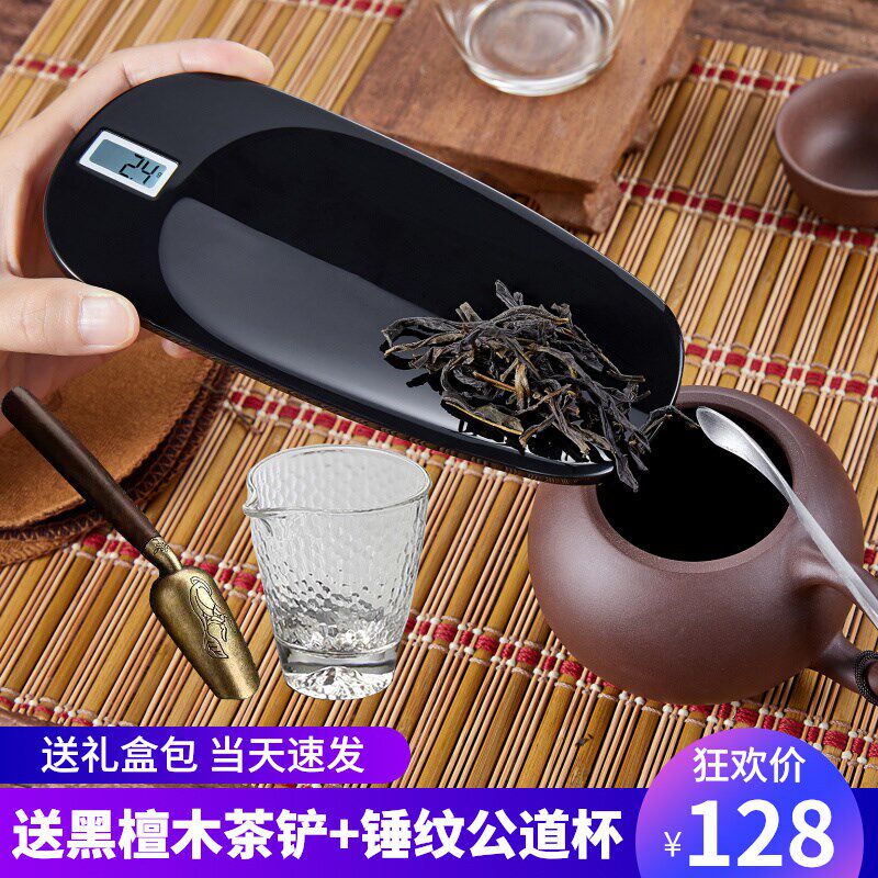 高普度迷你小型无量茶则电子秤精洱茶用秤克称茶道专叶量茶器家用