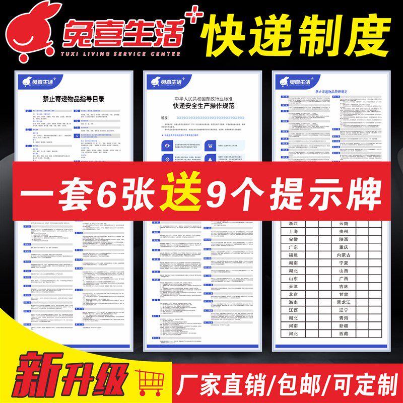 兔喜生活快递制度海报价格表快递收寄 快递安全操作规范禁寄物品图片