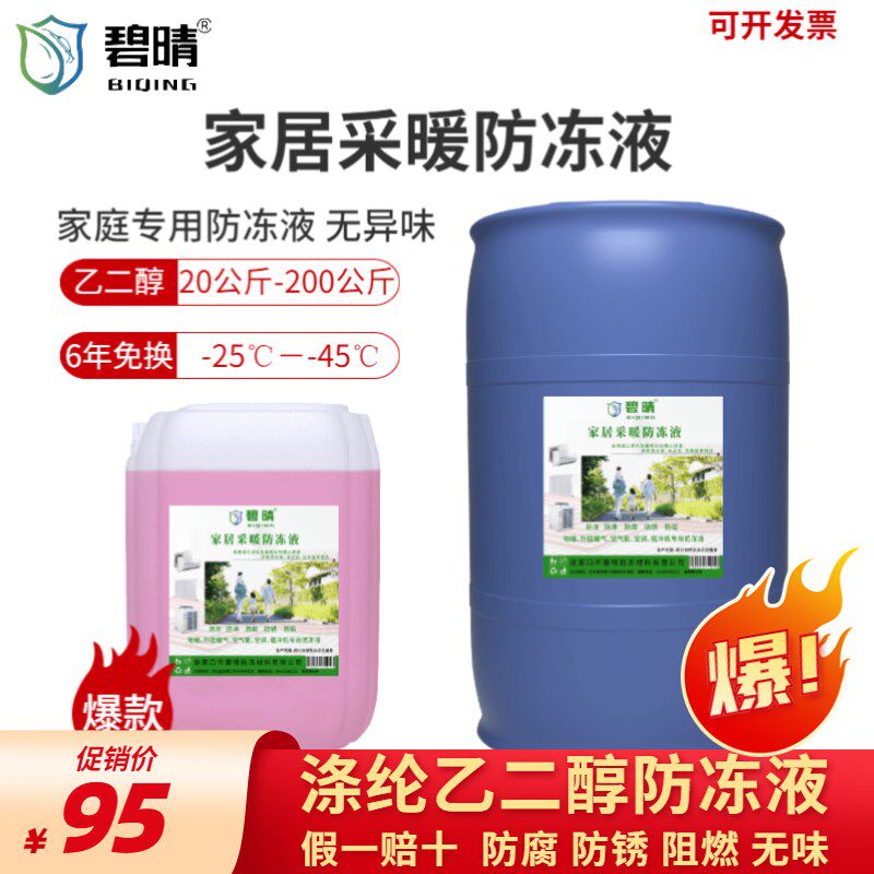 地暖防冻液家用暖锅气炉空阳能中央太调空气能四季通用大桶无异味