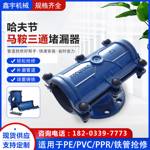 马鞍三通哈夫节分水器三 通开片头E管道快速抢修接P 抱箍两合三通