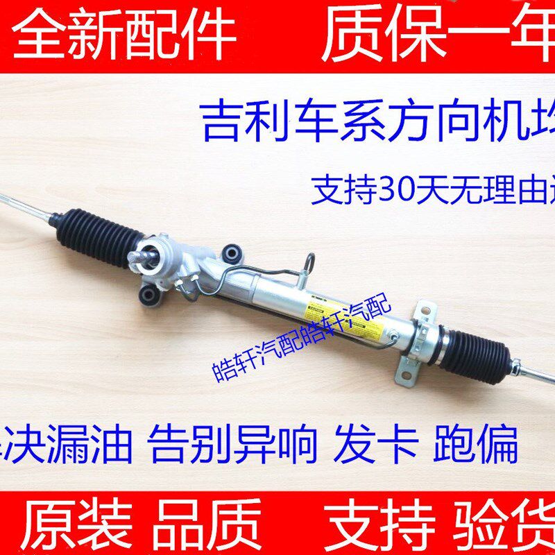 适用总利远景海S帝豪EC7 EC8转向机 SC7 景X7 博越 GX7方向机吉成