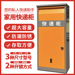 门口快递柜室外快递存放柜家用包纳箱收裹存取件取防盗自提箱件