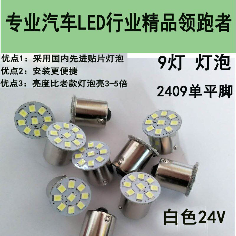 汽车灯泡12V 24V 刹车L倒车高行车灯灯ED灯泡灯低脚尾灯2405 灯泡