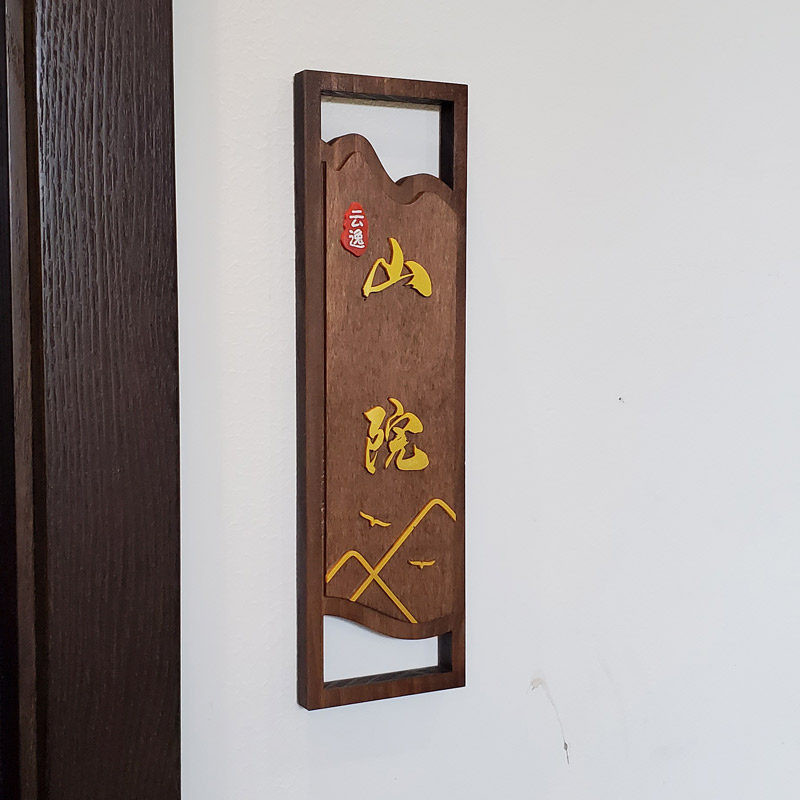 中式实木门牌定制茶古木质民宿酒木饭店宾馆复楼包间包厢店牌挂牌