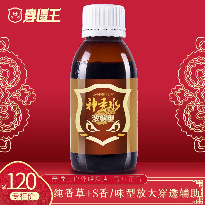 穿食王神香水麝口酮钓鱼药酒诱鱼促透开香添加剂窝料饵料酒米小药