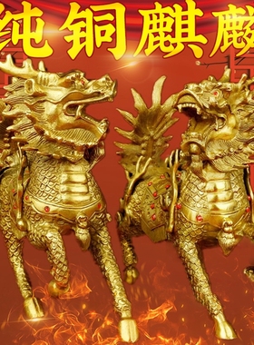 送麒麟摆件一对纯求火麒麟鎮宅紫铜铜子铜子财富麒麟家用门口大小