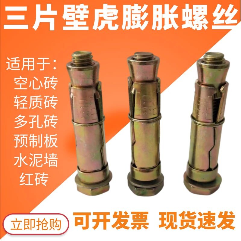 三片式膨胀螺丝四片壁虎膨胀栓带螺管内爆拉爆顶爆丝套装86MMM10