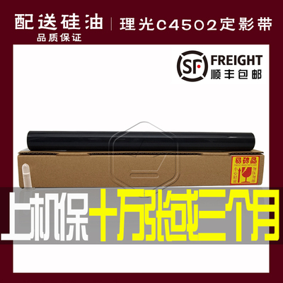 原黑 M光理PC3002 C3502 C4502 C5502钢坯定影膜 定影带 装膜加热