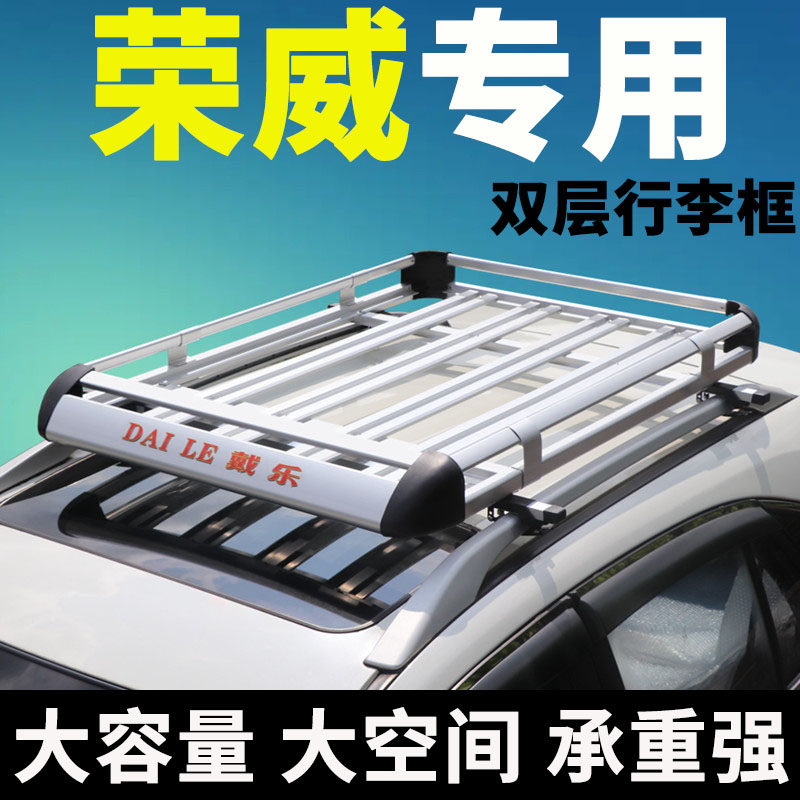 荣威rx5MAX/rx3/rx8/专S通用汽车车顶行李架越野车改装5UV货架W用