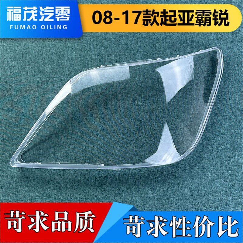 适用起亚霸锐大灯罩 08灯1起款进口7亚霸锐前大灯透明-壳 灯面罩