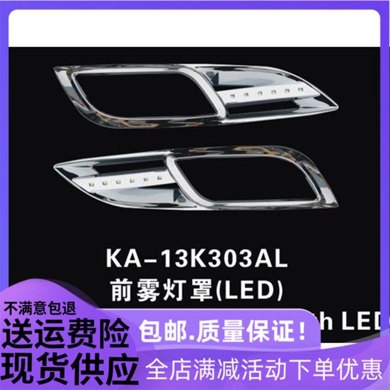 适用于起亚k3前大灯框尾灯罩K3前雾灯罩带灯后雾灯罩改装亮条装饰