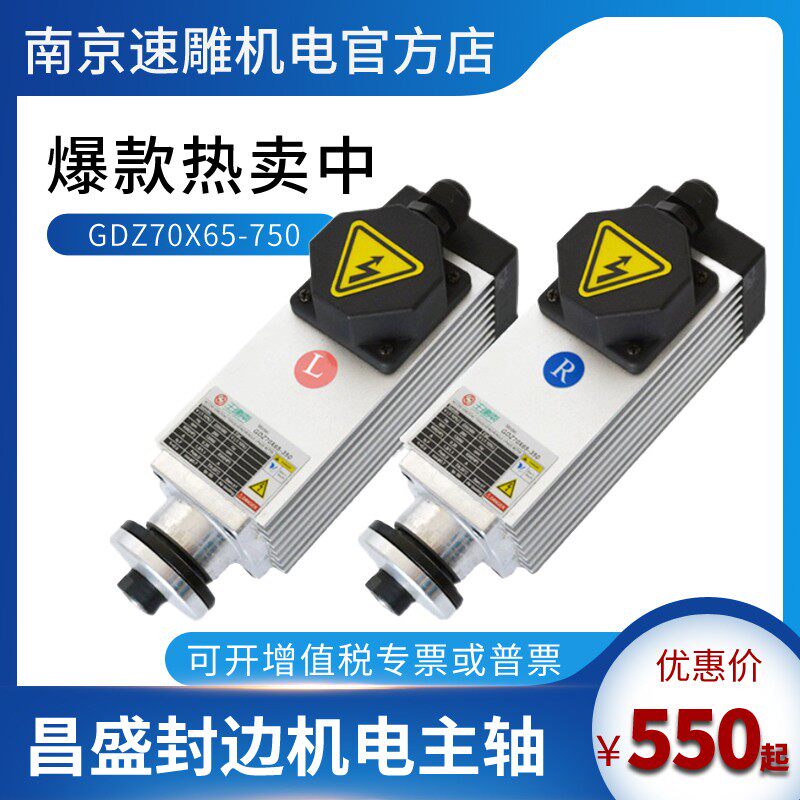 昌盛封边机主风电机0.75KW锯片砂轮轴冷主轴GDZ70X650350/7-0/750