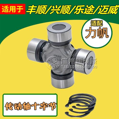 适用于力帆丰顺 兴顺乐途 迈威传动轴十字节 万向节1.3/1.0/1.5排