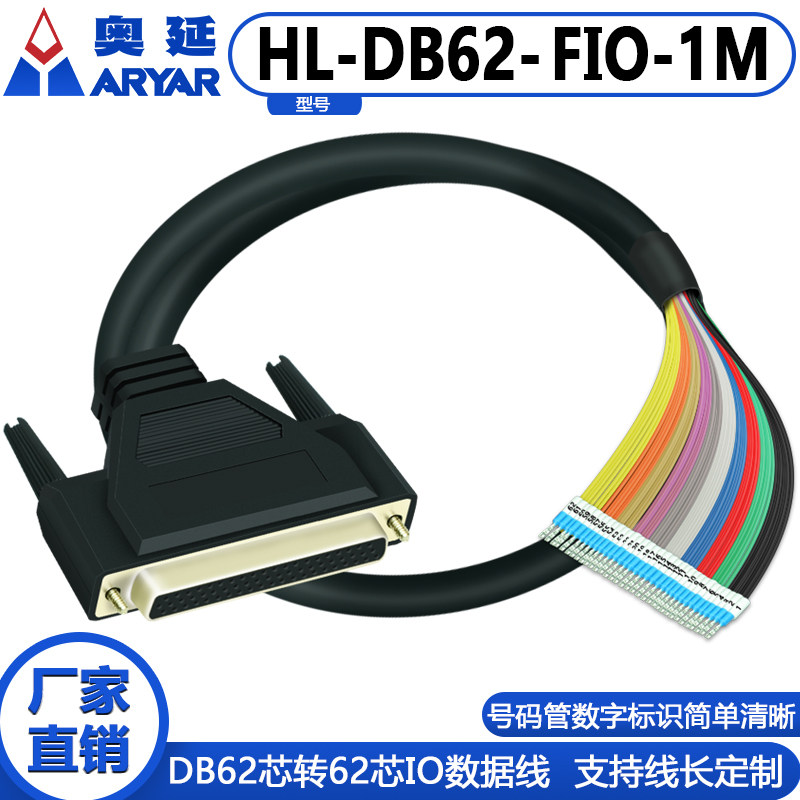 DB62转端子带编线DB62连接号转接线针孔公母延长线1米3米