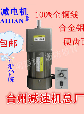 厂家热销 400W微型调速减速电机带精0型调速器一套 单相22密V