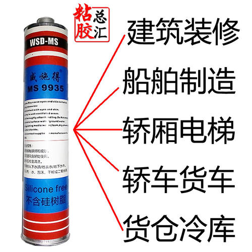 9937密封胶不含硅防水耐老化防霉汽车建筑船用密封胶