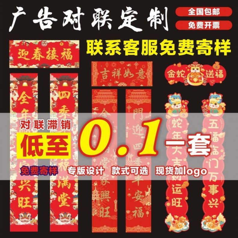 甄选2025蛇年广告对联印logo春节大礼包植绒春联礼盒福字烫金