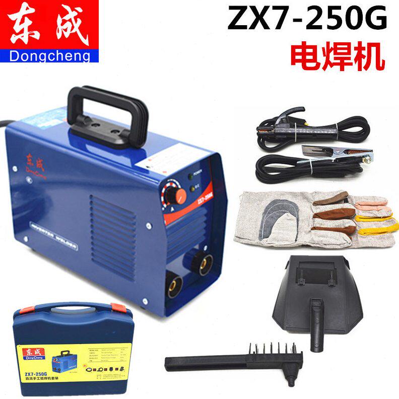 甄选东成ZX7-250G电焊机逆变直流家用小型电焊机220V便携手工焊机
