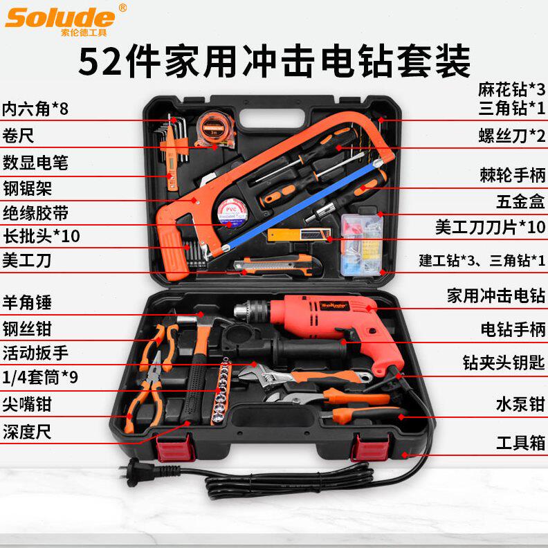 甄选索伦德厂价50件套组套家用装修冲击手电钻工具家用组合工具箱