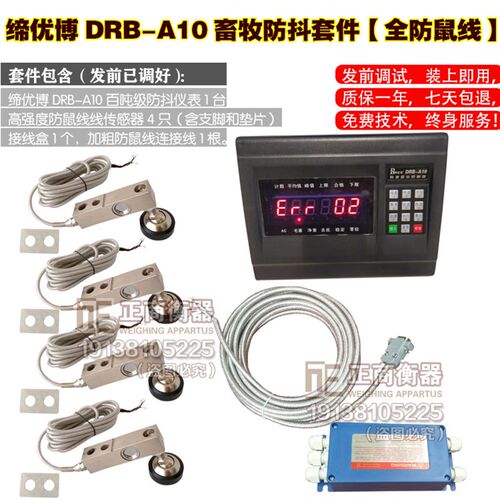 缔优博传RB-A10防抖整套地吨配件防鼠线D感器3T5磅耀华地磅料罐用