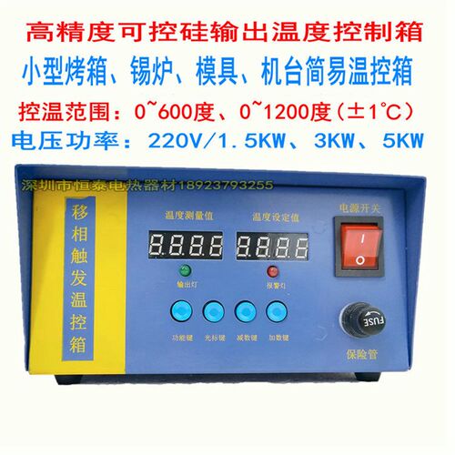 智能移相触发可控硅温度控具 烤箱电温器模箱恒温控箱锡炉温控箱