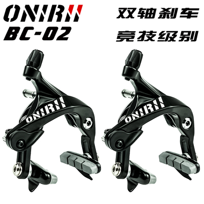 ONI-II奥利尼车BCR02公路自行 双轴车圈刹车夹器C刹卡钳折叠105