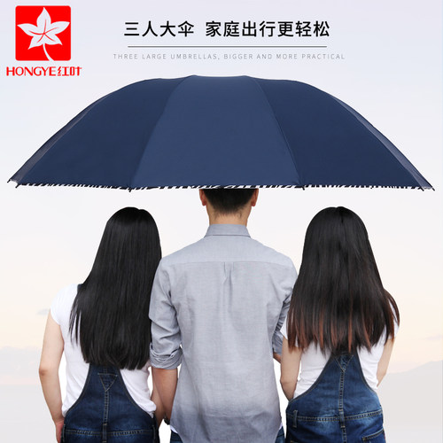 红叶伞双人三伞雨意大号加固加大雨伞女折叠创人学生个性雨伞男士