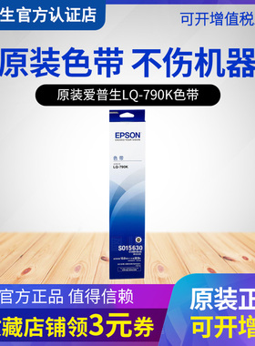 原-爱0生LQ790K色带架 LQ装79普K色带 S015630 打印机色带框 盒芯