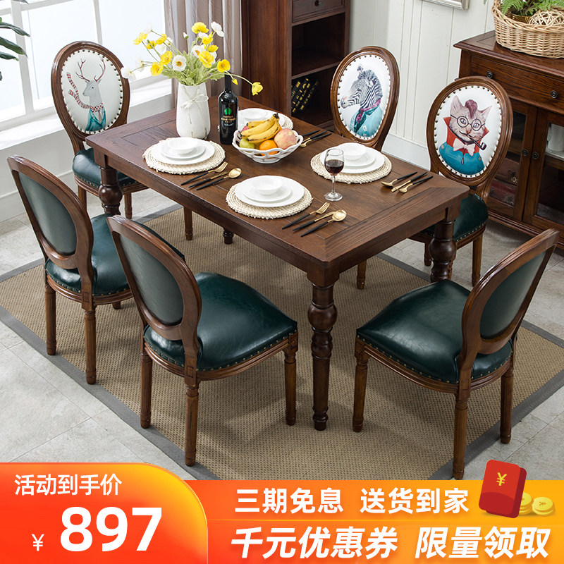 美欧实木餐桌小户型餐桌椅组合做旧乡村法餐式桌子长方形西式厅桌