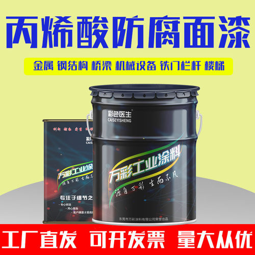 丙烯酸树脂面漆金属栏腐漆机器设备钢结构防锈漆铁新防杆翻门油漆
